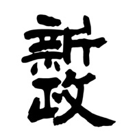 无锡回收新政清酒Aramas