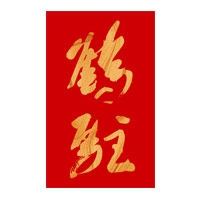 无锡回收鹤驻新花雕
